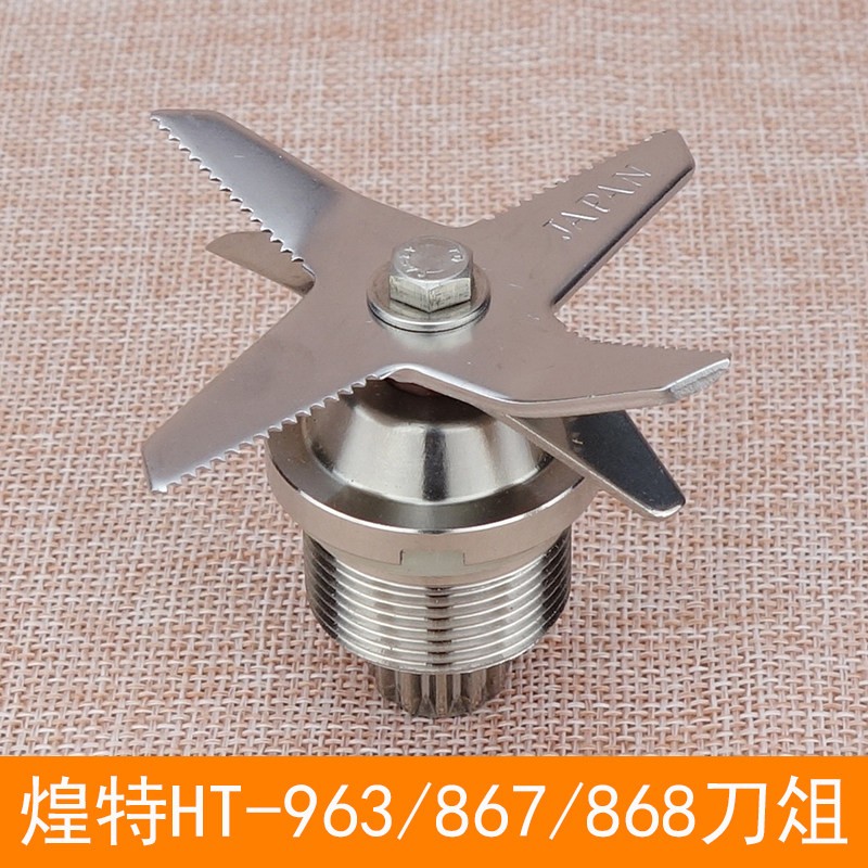 煌特破壁料机配件HT-963料理机配件轴承刀组刀头刀片冰沙机配件