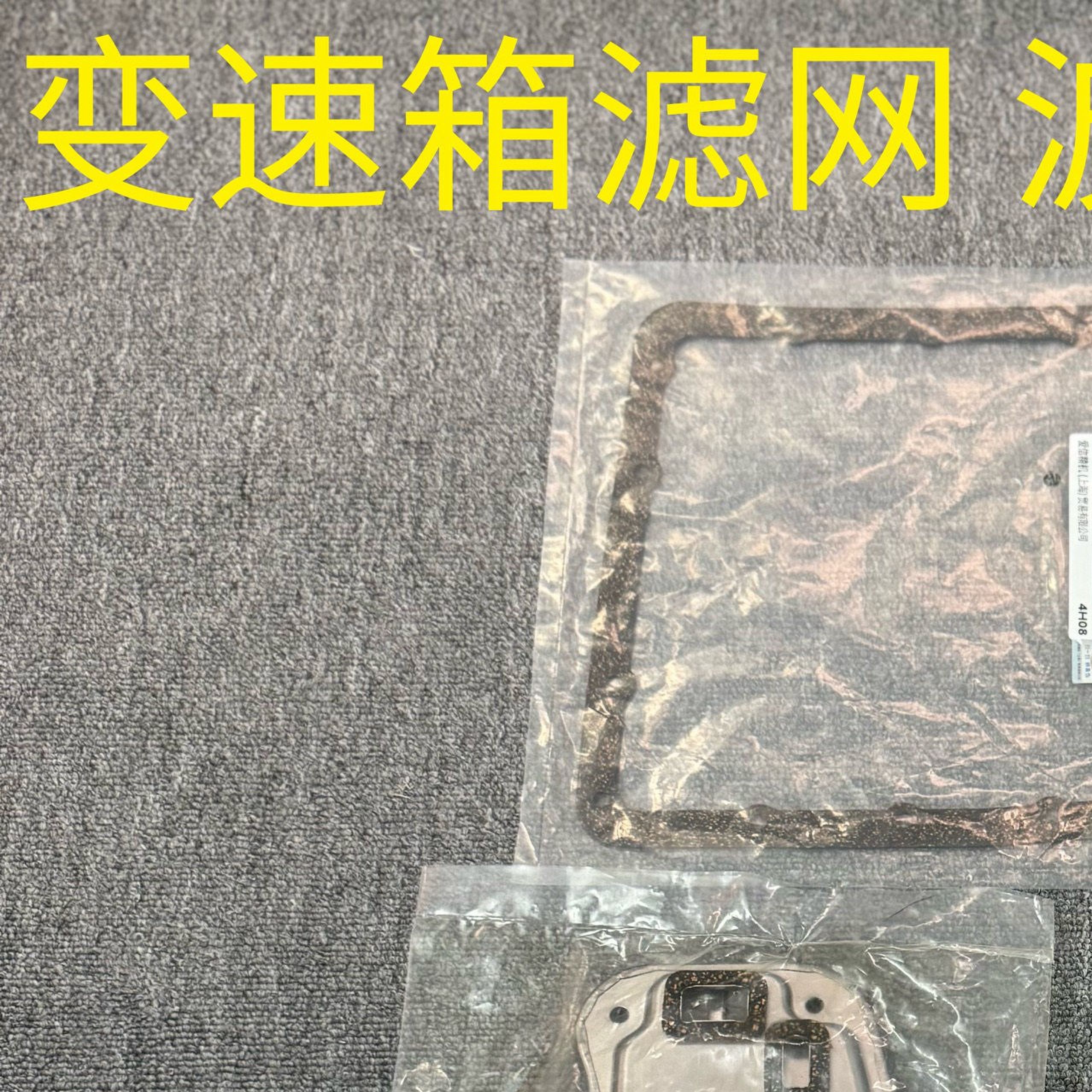 适用普拉多霸道LC120 LC150 2700 4000变速箱滤网 变速箱油底壳垫