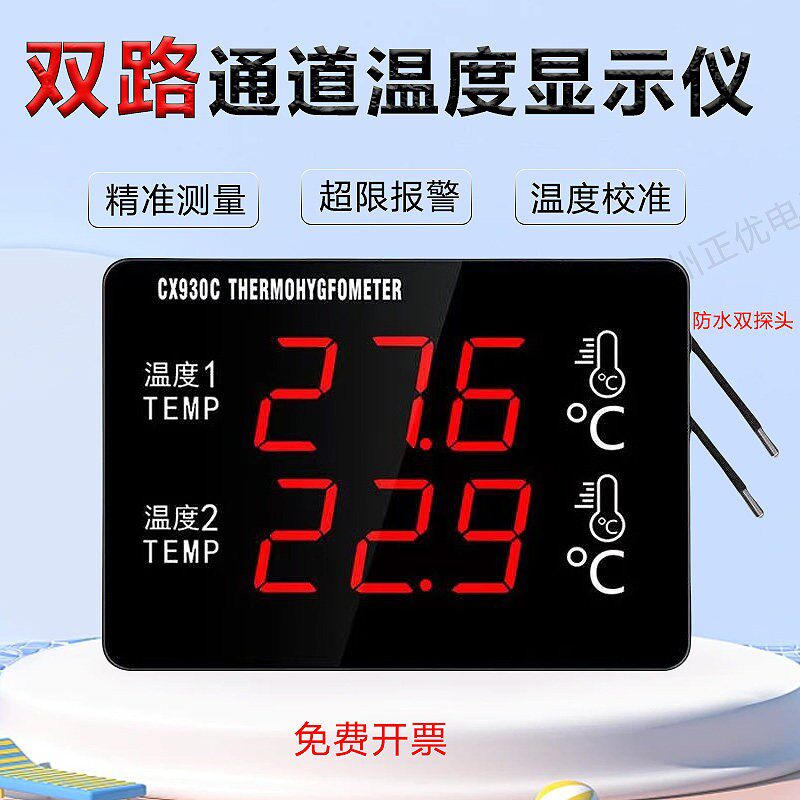 大屏工业级LED双温双路通道防水监视器报警温度计养殖大棚浴池汗