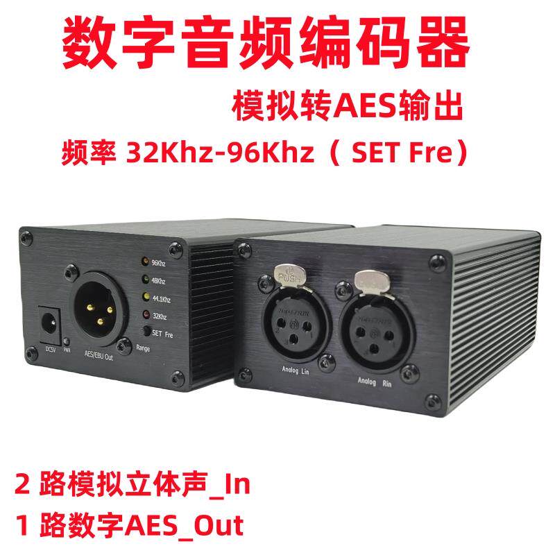 AES/EBU模拟转数字音频转换器数字音频编码器平衡立体声可调输出