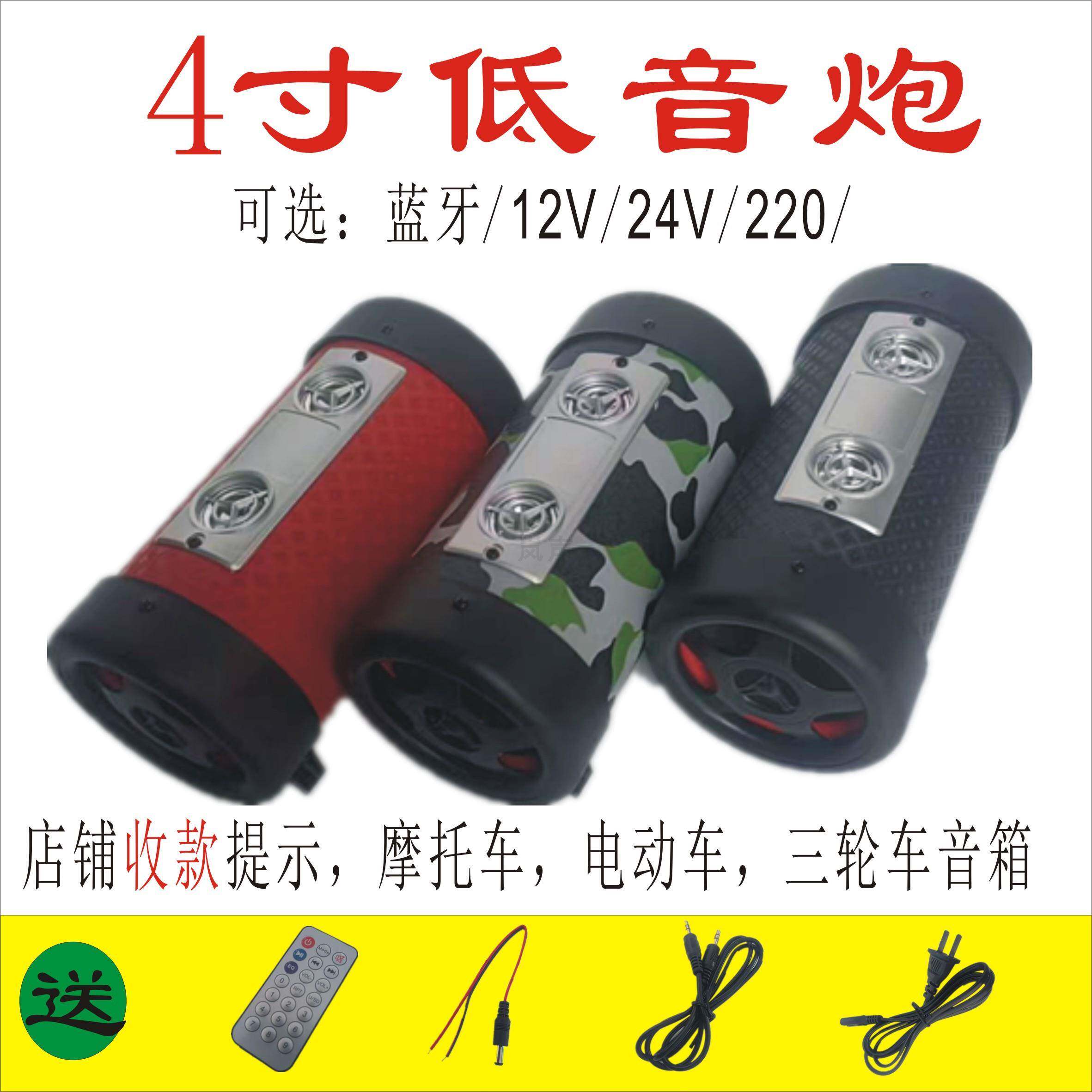 蓝牙低音炮音响4寸12V24V220伏圆形防水踏板电动车插卡摩托 托FM
