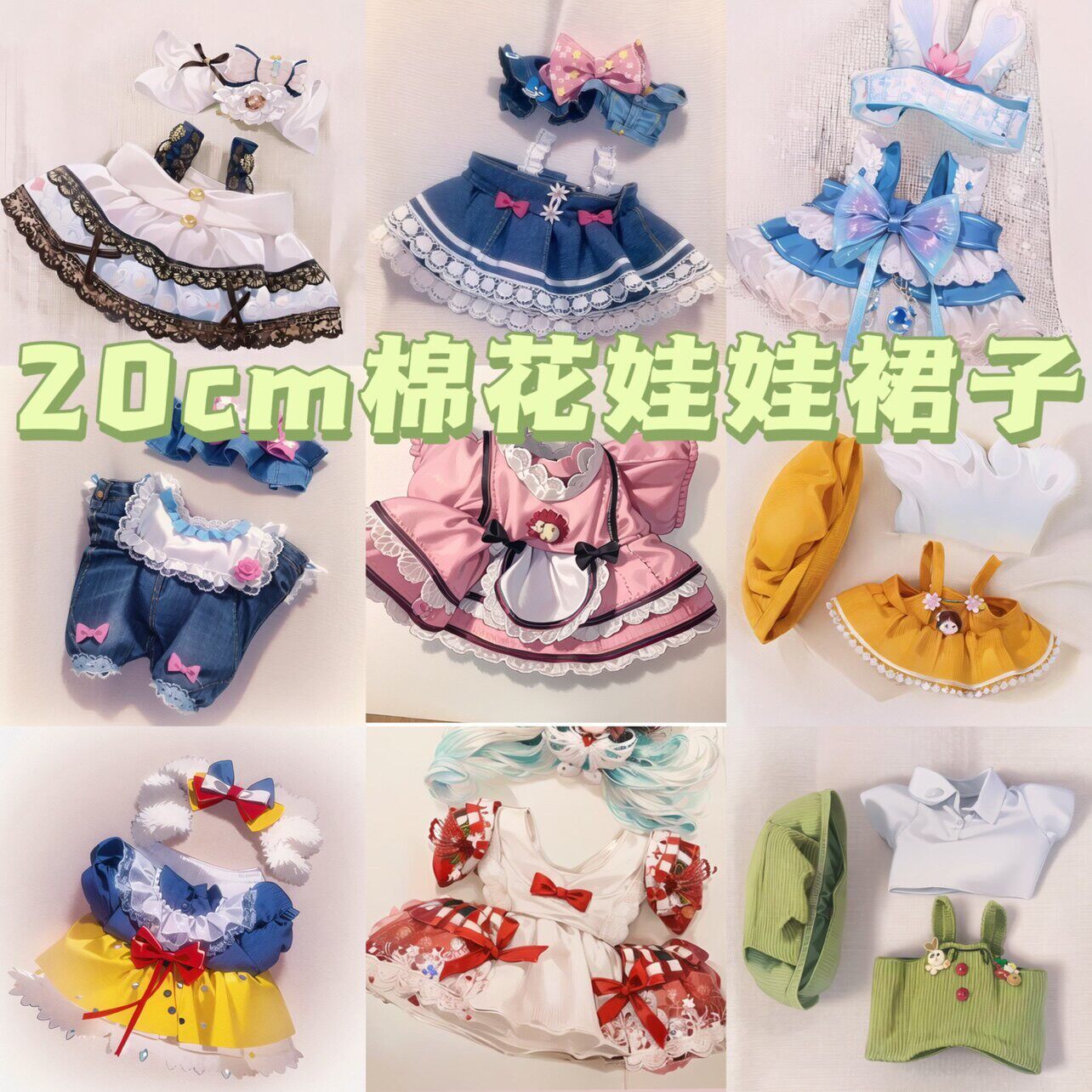 新款20厘米棉花娃娃换装衣服罗莉塔公主小裙子洋娃娃公仔玩具服装