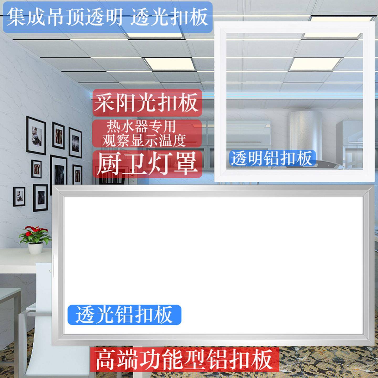 透明灯罩集成吊顶铝扣板外罩看热水器外壳配件厨卫采光透光天花板图片