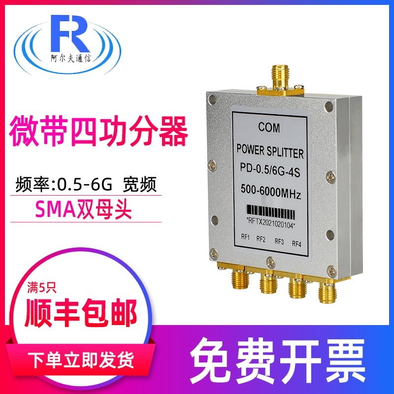 功分器一分四2.4 5.8G合路器一分四分配器 0.5-6G Gps讯号功分器
