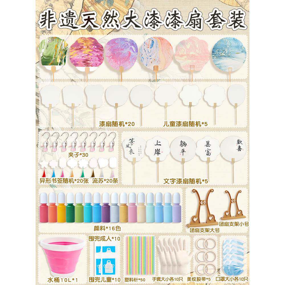 非遗漆扇diy材料包套装全套儿童手工制作天然颜料扇子五一节活动