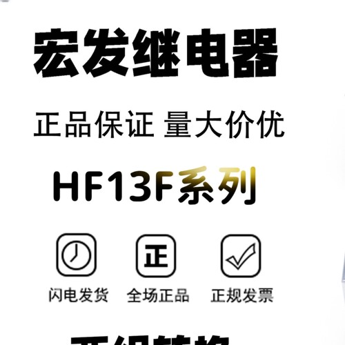 宏发中间继电器HF13F/012 024 A220/2Z1 2Z13 2Z13D两开两闭8脚
