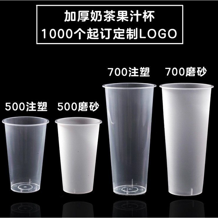 一次性高透明胶带杯果汁饮料90口径奶茶杯商用磨砂注塑杯定制logo