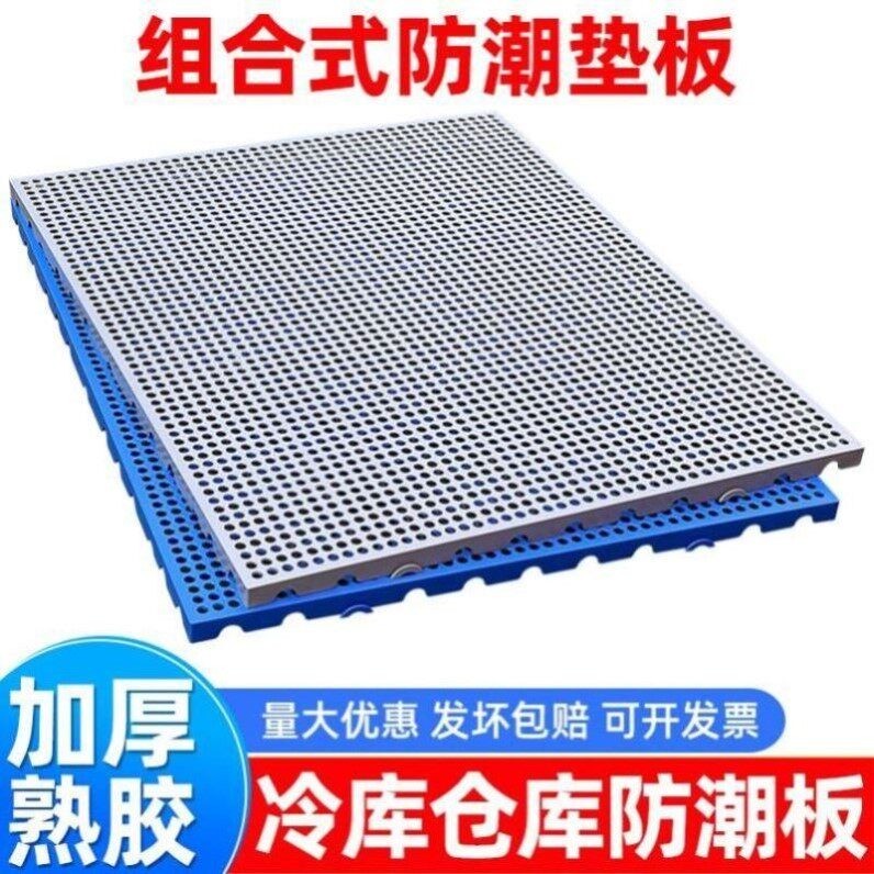 防潮垫板塑料托盘仓库冻库地台板仓板狗笼脚工厂超市养殖塑胶垫板
