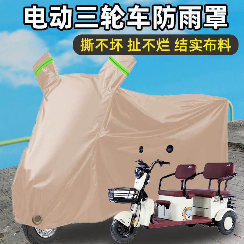 牛津布电动三轮车防雨罩车罩专用防尘罩子老年代步车防晒遮阳盖布