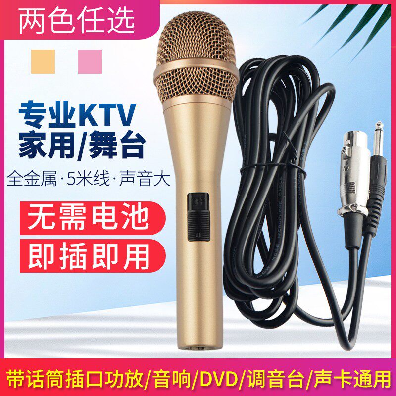 网红新款 家用KTV麦克风 金属带线5米香槟金色卡拉OK有线话筒动圈