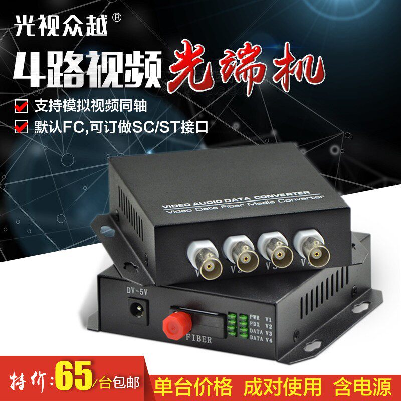 4路影片光端机模拟监控光纤延长器BNC转光纤数字影片光端机收发器