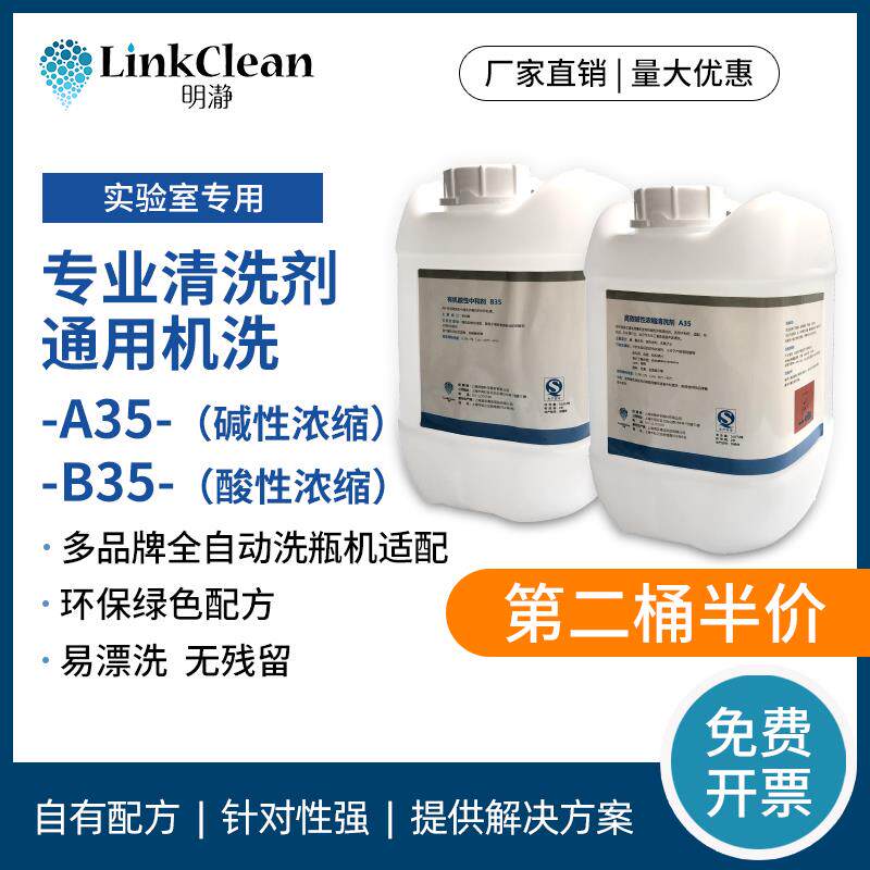 油品实验室洗瓶机清洗液剂硅油清洗波洱RBS语瓶施启乐喜瓶者可用