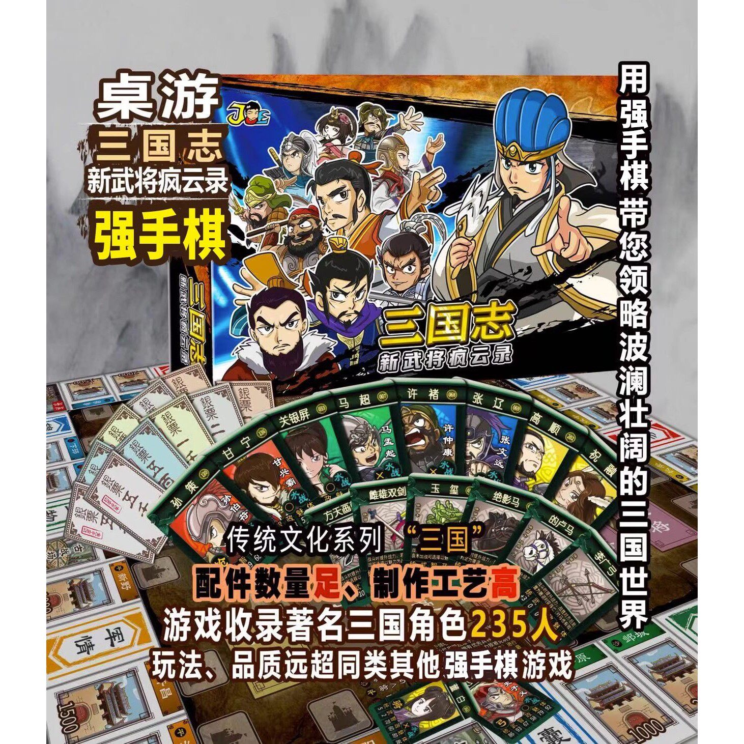 三国志武将疯云录经典怀旧豪华儿童卡牌桌游大版礼物强手棋