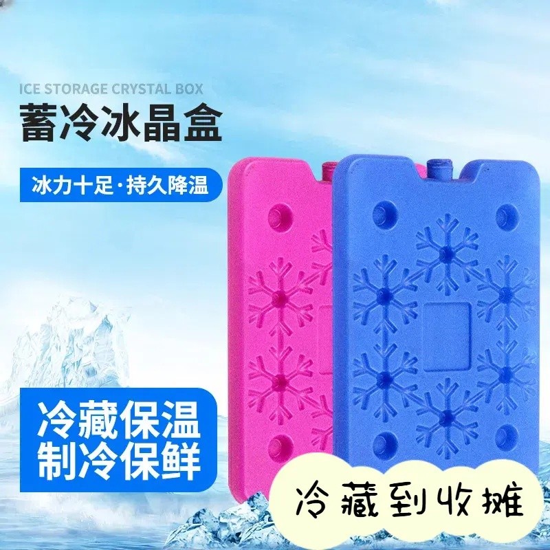 出摊专用冰板供应空调扇冰晶盒200ml 冰砖冰板冰包可循环使用冰盒