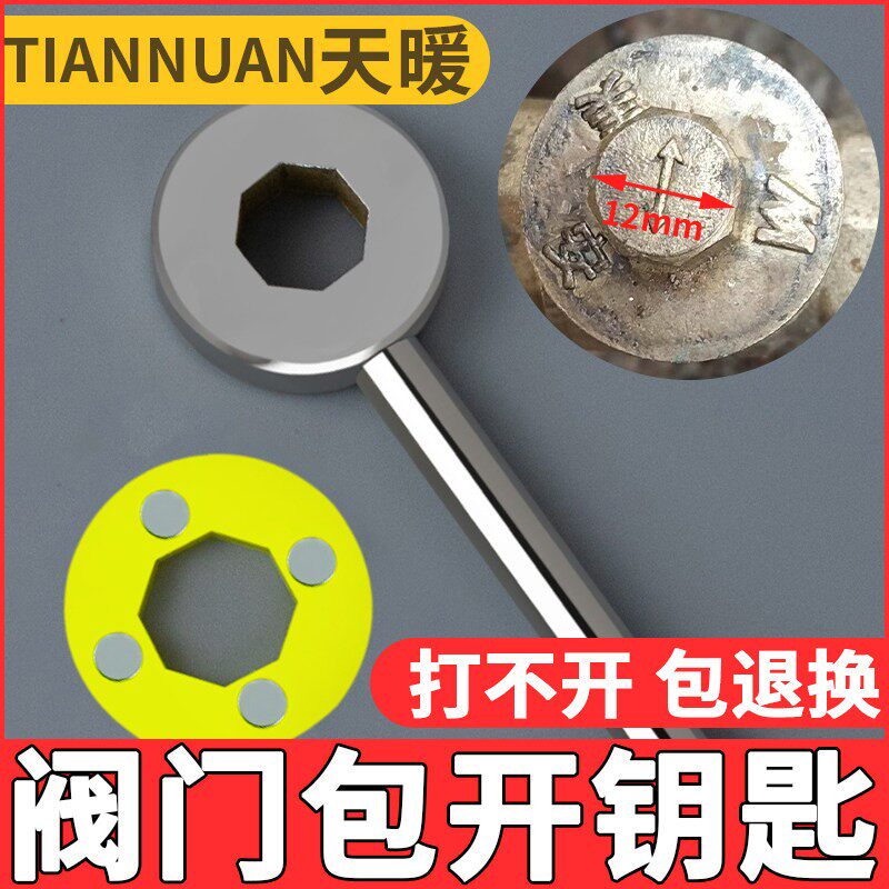 阀门八角八角形钥匙磁性锁闭供暖开关扳手自来水八边水表表前暖气