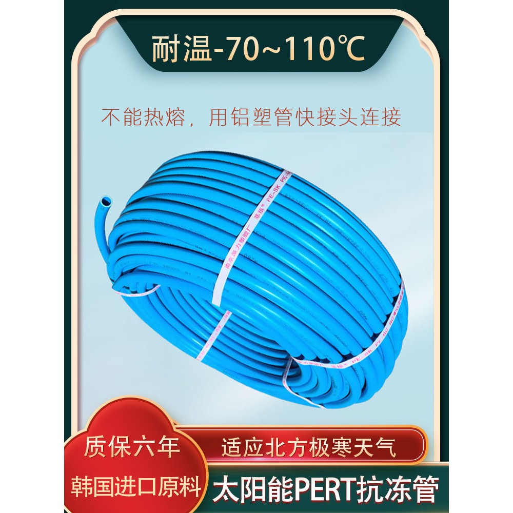 进口全新料太阳能热水器上水管加厚pert国标1216防晒防冻冷热水管