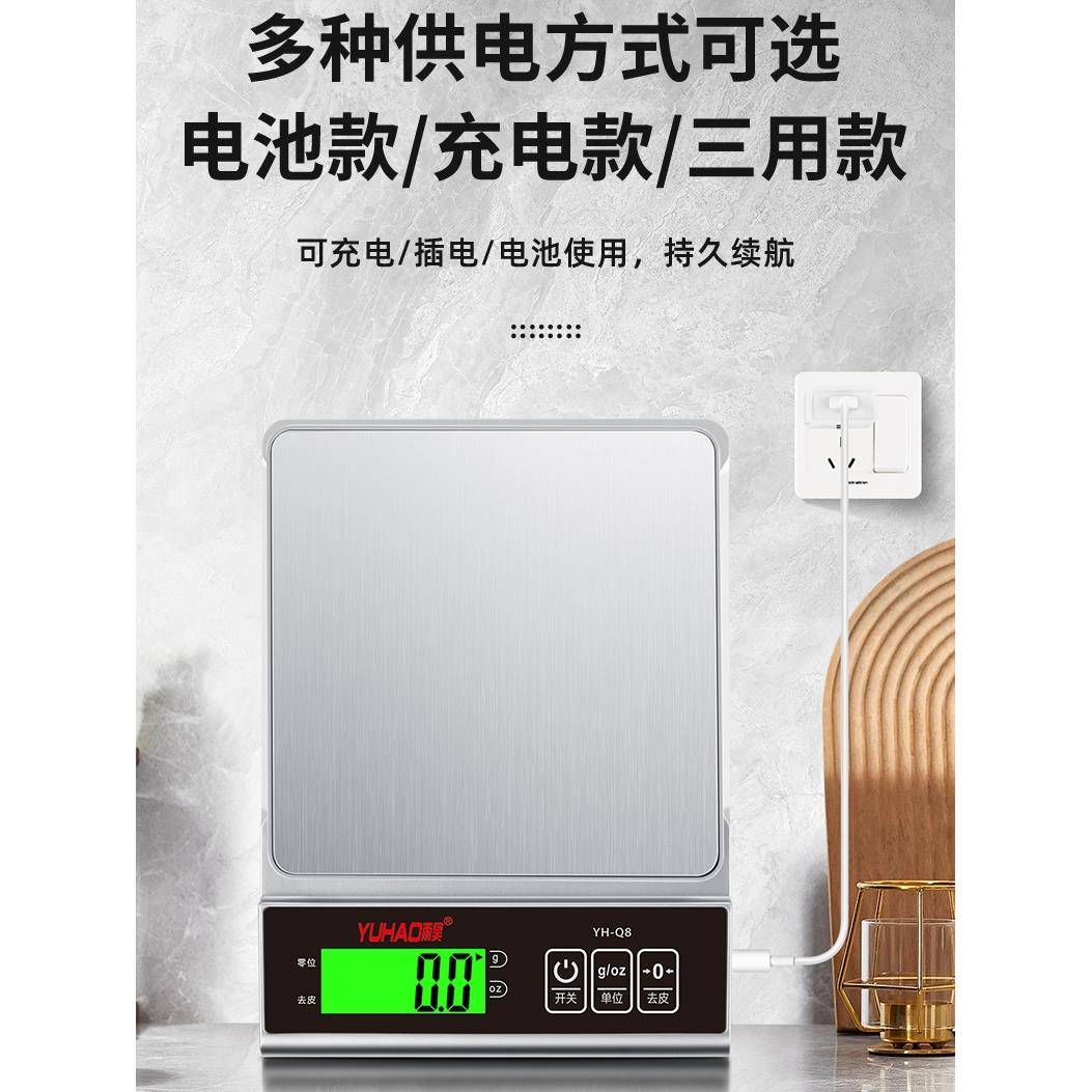 雨昊厨房秤电子秤家用小型克称烘赔称量器精准称重食物秤食品克重