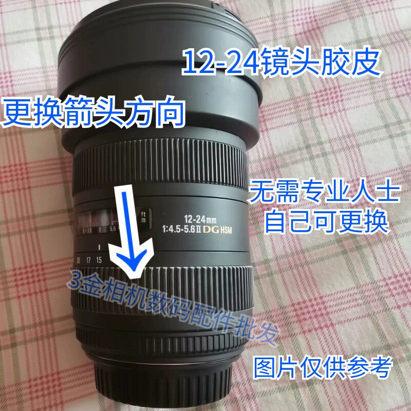 全新适马12-24二代镜头变焦皮 12-24MM1：4.5.6ll DG hsm镜头胶皮