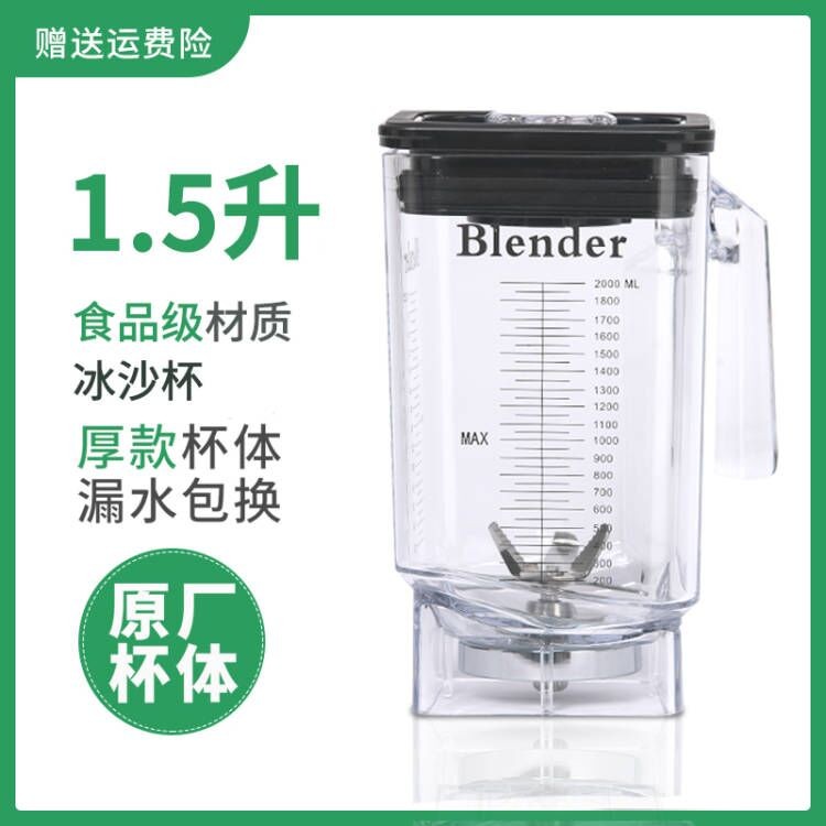 K98杯子带罩智能1.5L升萃茶机杯奶盖杯碎冰杯冰沙机杯上杯座壶桶