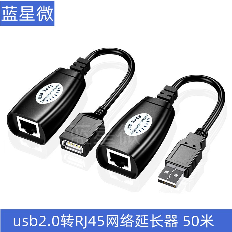 usb2.0转RJ45网路线延长器50米讯号笔记型电脑传输滑鼠键盘印表机