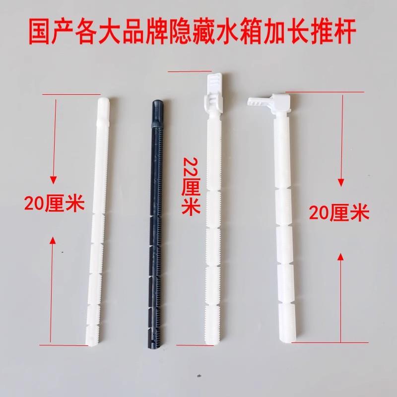 暗装隐藏水箱挂墙马桶坐便器面板加长按钮杆推杆锁杆蹲便器配件杆
