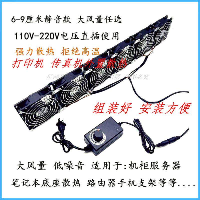 6 7 89CM饲养箱调速220V机柜打印机路由器笔记本手机架散热风扇排