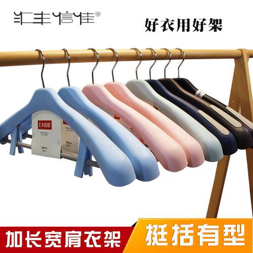 男式宽肩西装衣架磨砂防滑加粗外套衣架塑料高档衣挂加宽加厚47cm