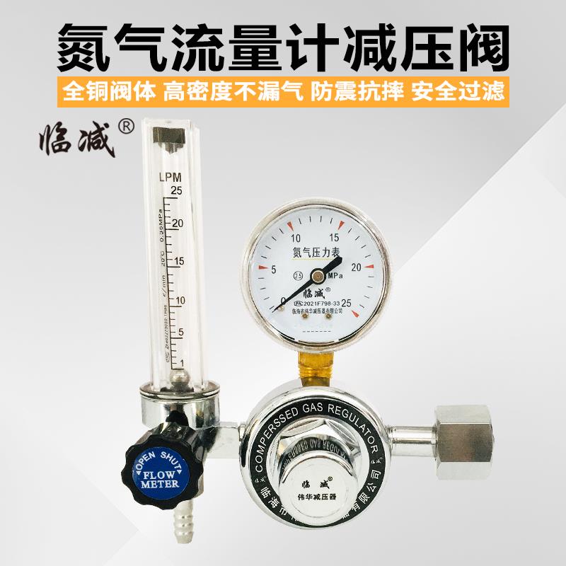 氮气减压阀带流量计YQD-731L压力表调节器标气减压表YQB-731L氧气