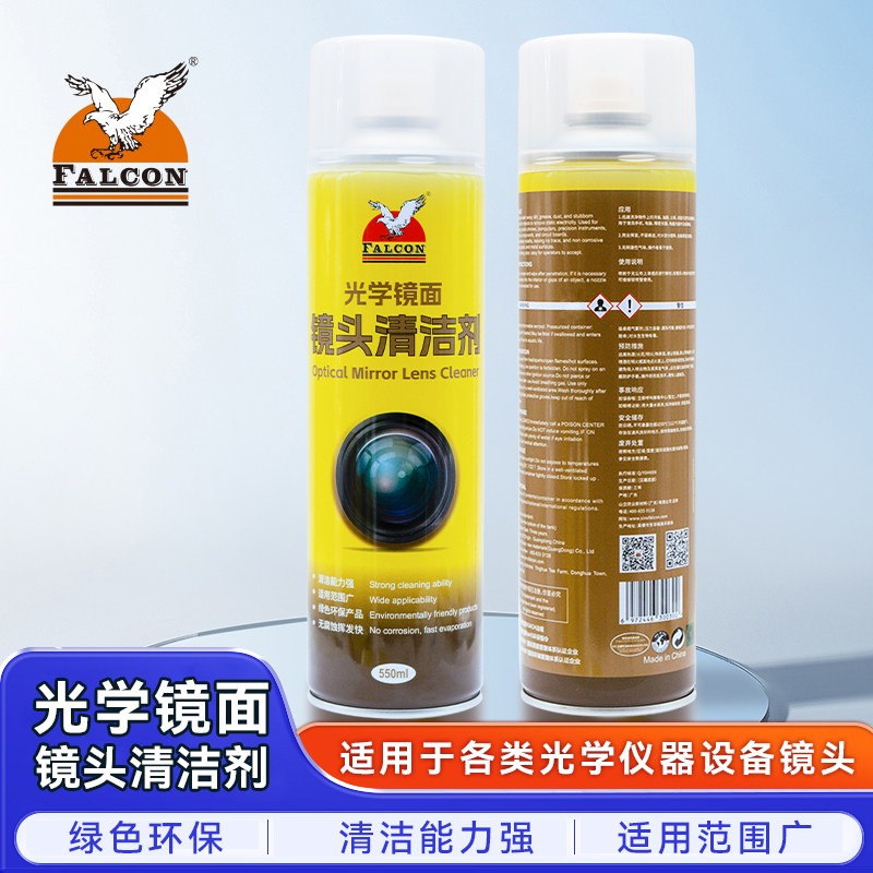 Falcon镜头清洗剂无失真蓝光光学镜面精密仪器手机摄像头镜片清洁剂