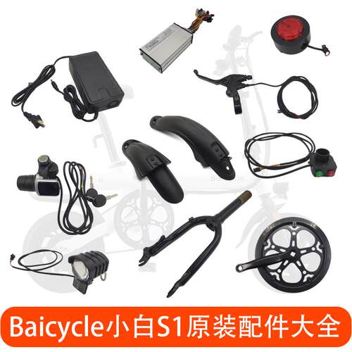 Baicycle小白S1/S2/S2pro电动自行车latit刹车把刹车座开关原装件