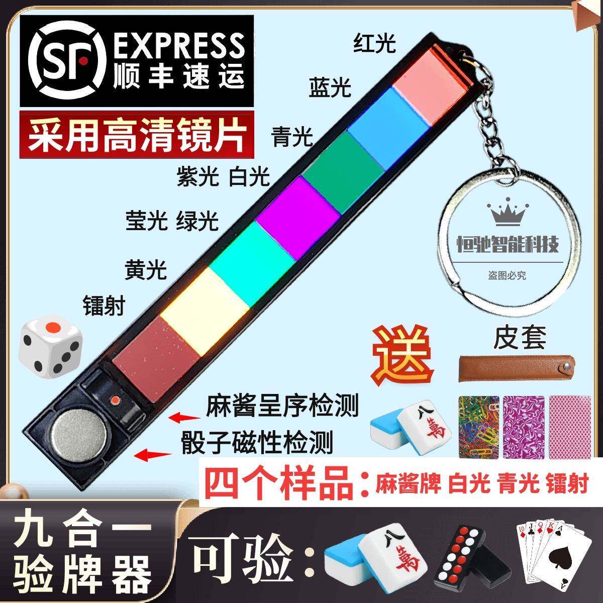 九合一验牌器扑克检测镜片镭射紫光检测镜片程序机检测新款多功能