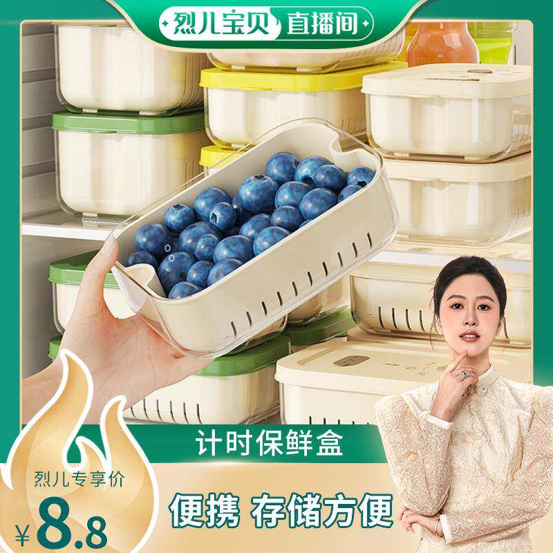 【烈儿宝贝直播间】厨房冰箱计时定时保鲜盒水果蔬菜整理收纳盒