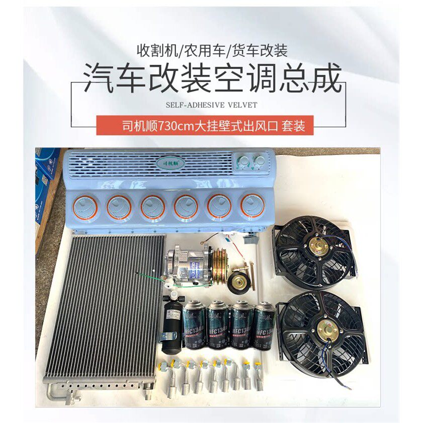 包邮汽车改装空调总成 大货车怪手工程车农用车通用制冷配件 套装