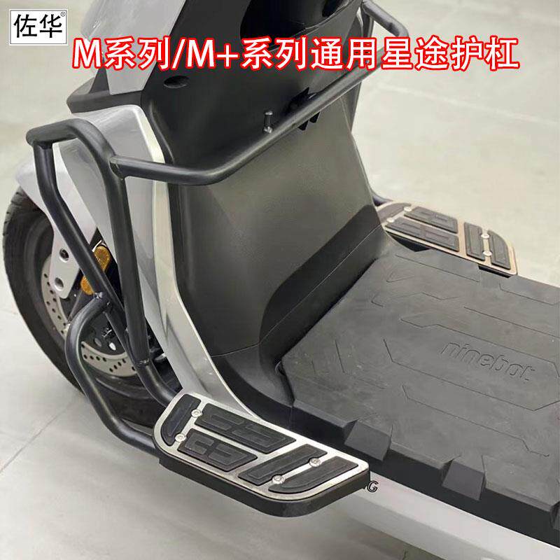 佐华九/号M80C/M85C/M95C+电动护杠保险杠防摔杠带前置踏板改装件