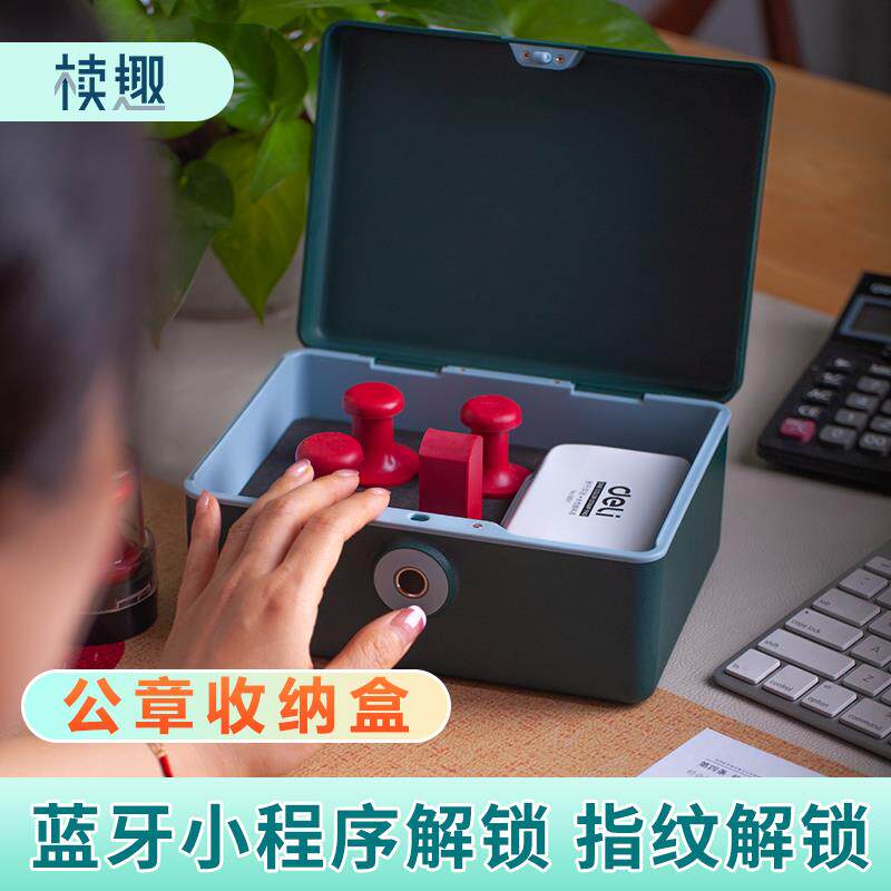 印章管理盒指纹解锁不透明大容量财务办公桌面带锁收纳盒