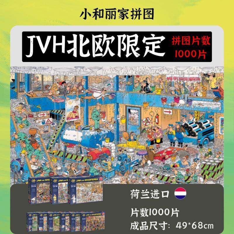 现货Jumbo荷兰进口益智卡通漫画拼图玩具 JVH 北欧限定悬疑1000片