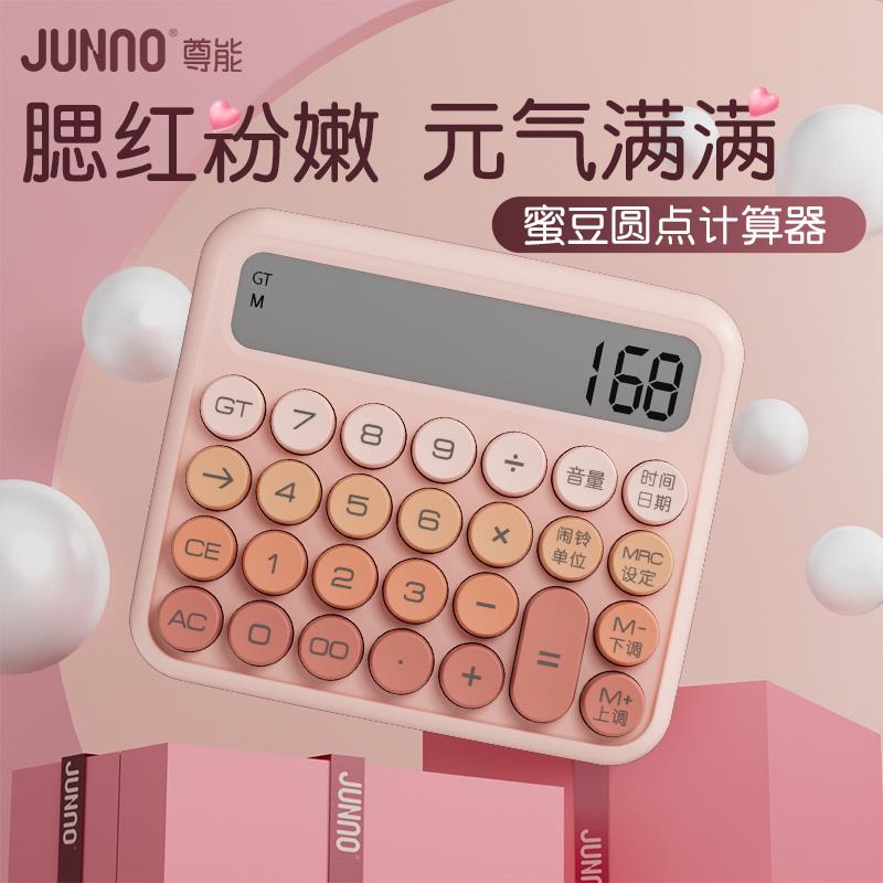 尊能计算器女神款高颜值办公用语音商用财务专用机械音乐大号按键