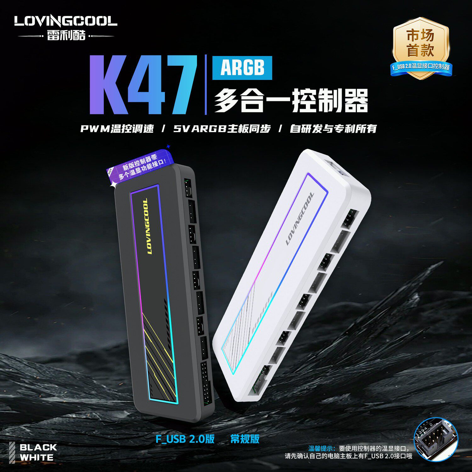 雷利酷USB2.0温显ARGB控制器主机壳风扇屏幕数显水冷风冷集线器通