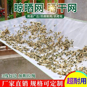 乾货茶叶药材晾晒网多用途收纳五谷杂粮晒乾网农作物晒谷垫粮食布