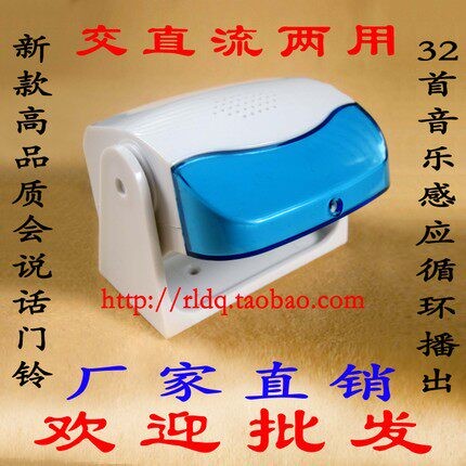 会说话+32首音乐迎宾客门铃店铺家用进入报警你好欢迎光临感应器