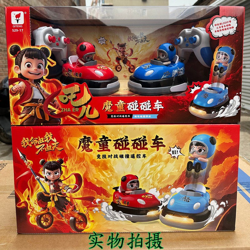 广宇诚遥控对战碰碰恐龙车双人对战遥控车互动亲子儿童玩具车礼盒
