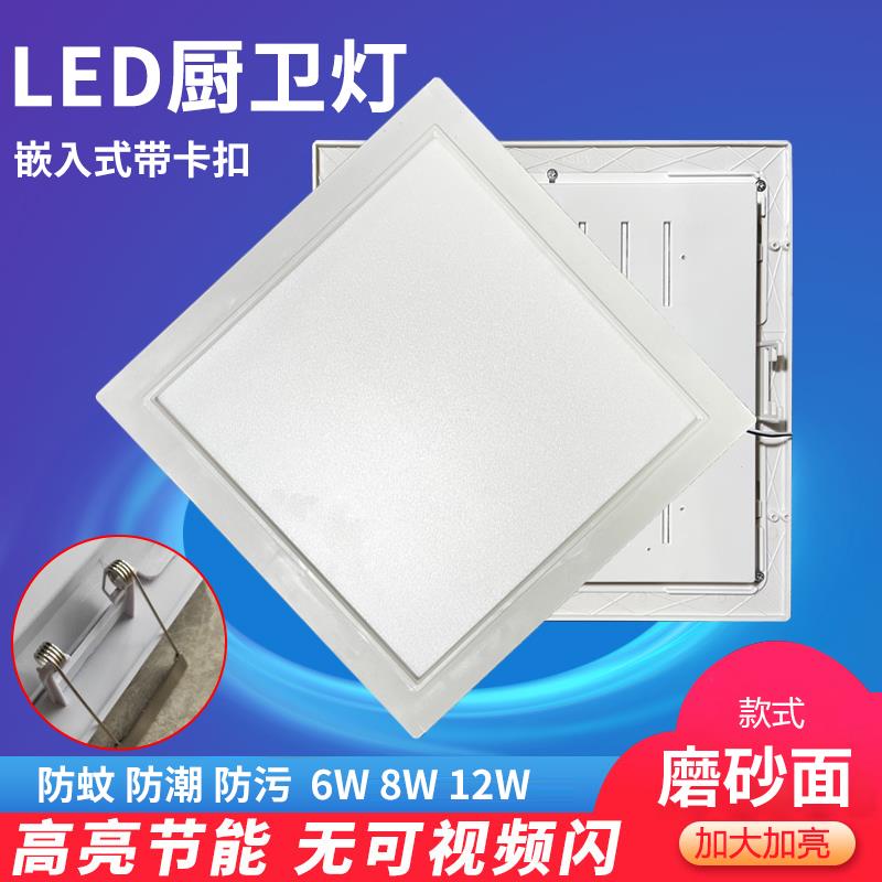 6W8W12W方形暗装LED厨卫灯嵌入式厨房浴室防水雾吸顶灯具卫生间厕