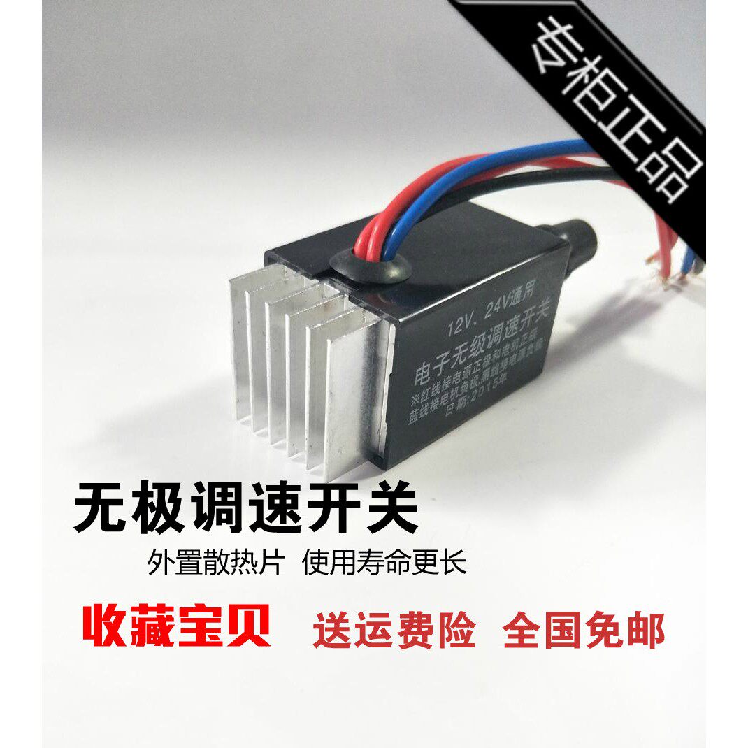包邮汽车暖风无级调速开关 12v24v通用 改装货车暖风机风扇调速器