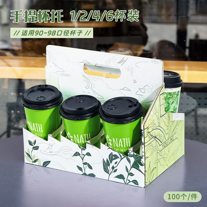 单杯手提杯托2/4/6杯装奶茶咖啡饮料外送打包纸杯提外带花盒纸盒