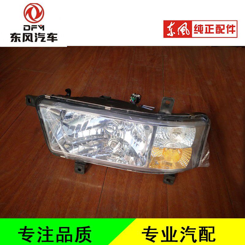 原厂东风多利卡福瑞卡前组合大灯总成东风B07大灯总成前组合客厅