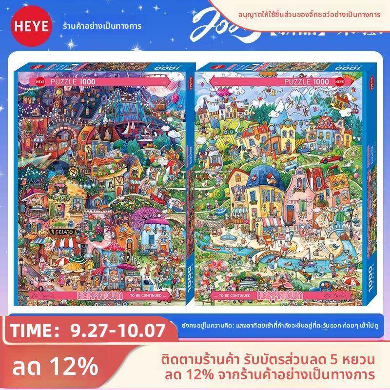 【25新品】HEYE拼图成人版一千1000片开心小镇早晚安高颜值高难度