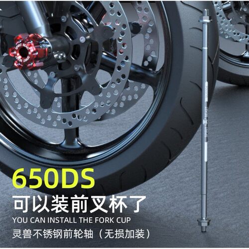 适用无极650DS前叉轴芯改装灵兽配件机车前轮轴承轴杆轮毂中轴