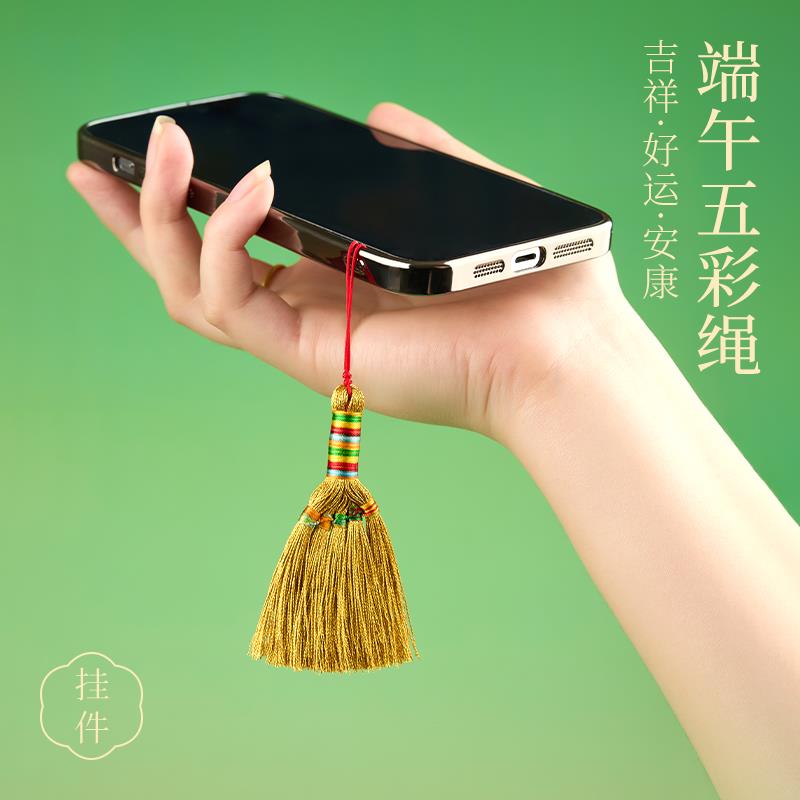 2025新款端午节五彩绳扫把手机链包包挂饰汽车小饰品门口装饰挂件