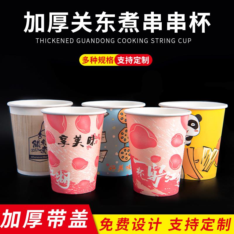 一次性关东煮纸杯子串串桶纸碗火锅杯牛皮纸桶打包桶汤桶带盖定做