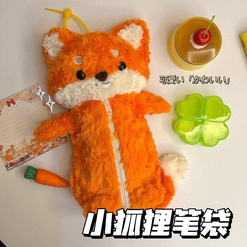 可爱小狐狸公仔笔袋高颜值萌趣铅笔袋超萌玩偶超软化妆品收纳袋